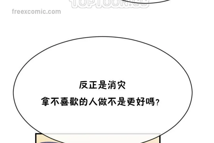 男公關與富家女第43話