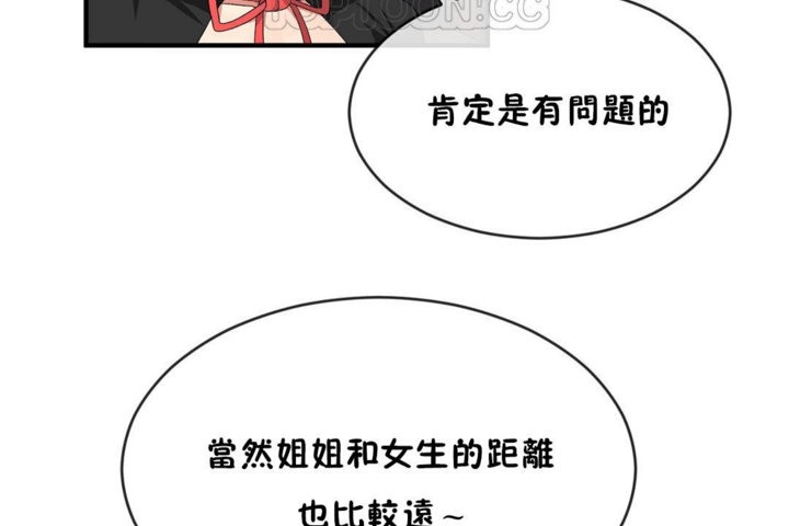 男公关与富家女第43话