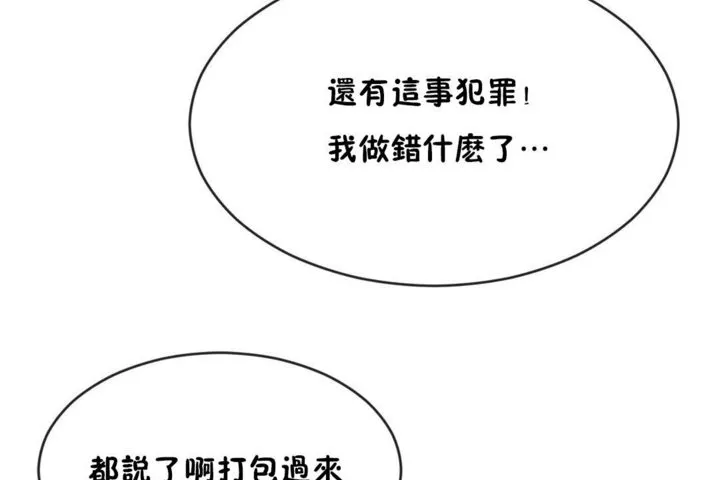 男公关与富家女-第43话 - 图片 62