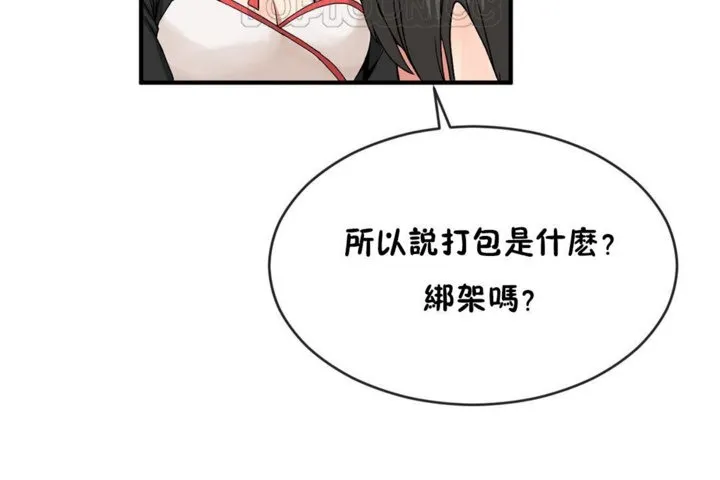 男公關與富家女第43話