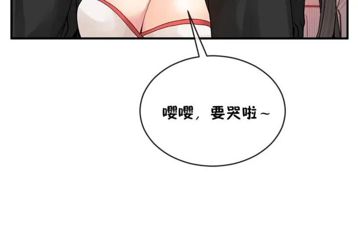男公關與富家女第43話