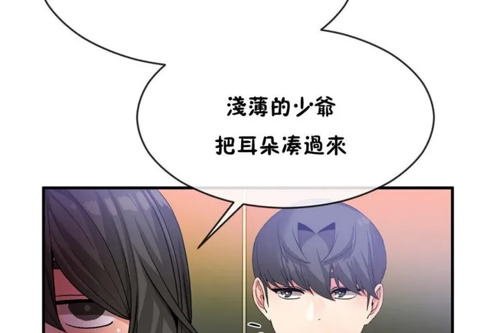 男公关与富家女-第43话 - 图片 107