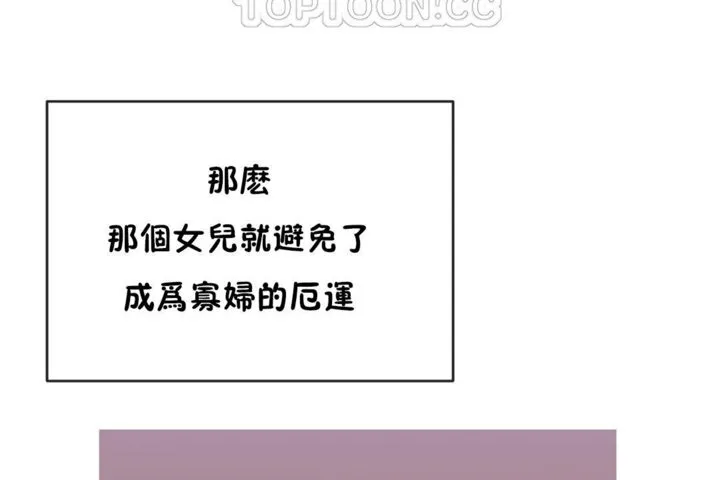 男公關與富家女第44話