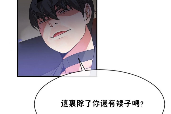 男公關與富家女第44話