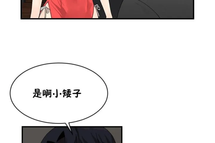 男公關與富家女第44話