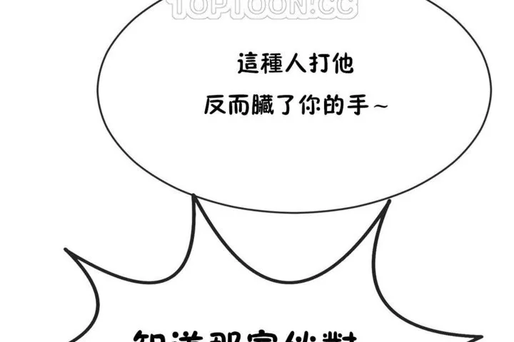 男公關與富家女第44話