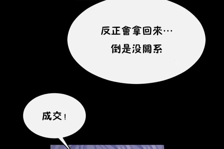 男公關與富家女第44話