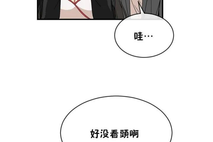 男公關與富家女第44話