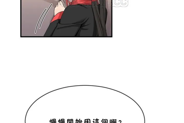 男公關與富家女第45話