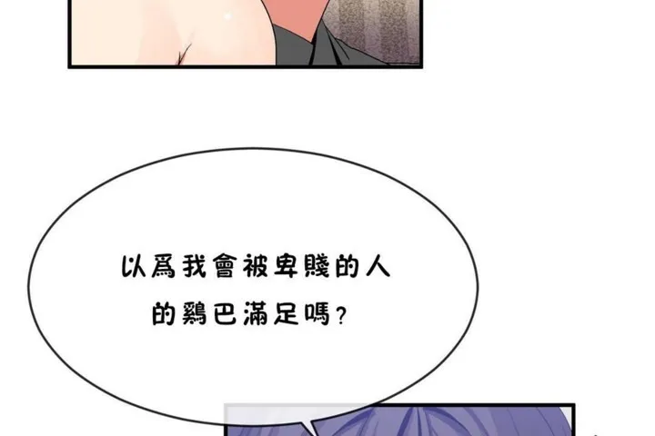男公关与富家女-第45话 - 图片 77