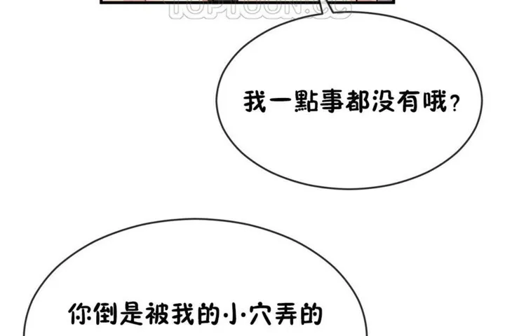 男公關與富家女第46話