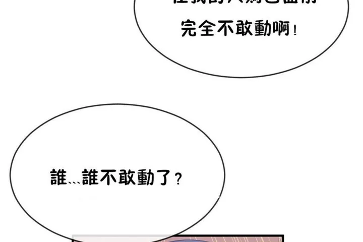 男公關與富家女第46話