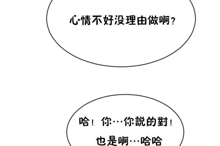 男公關與富家女第46話
