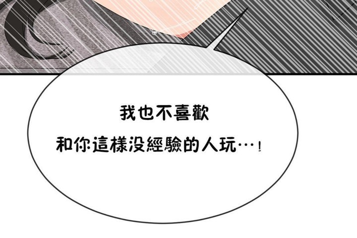 男公关与富家女第46话