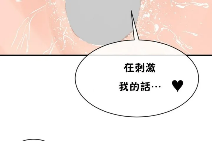 男公關與富家女第46話