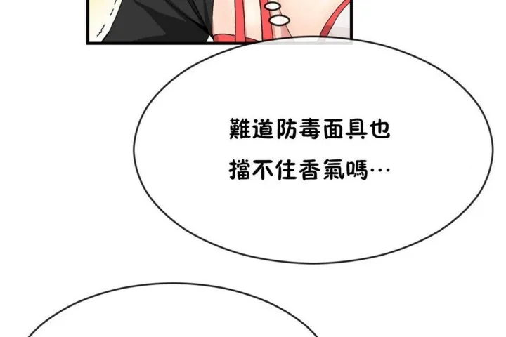 男公关与富家女-第47话 - 图片 25