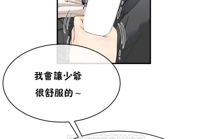 男公關與富家女第48話