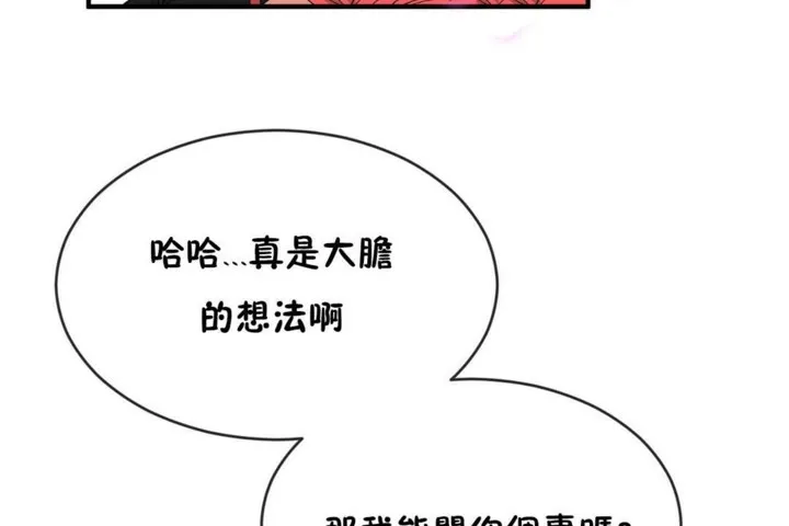 男公關與富家女第48話