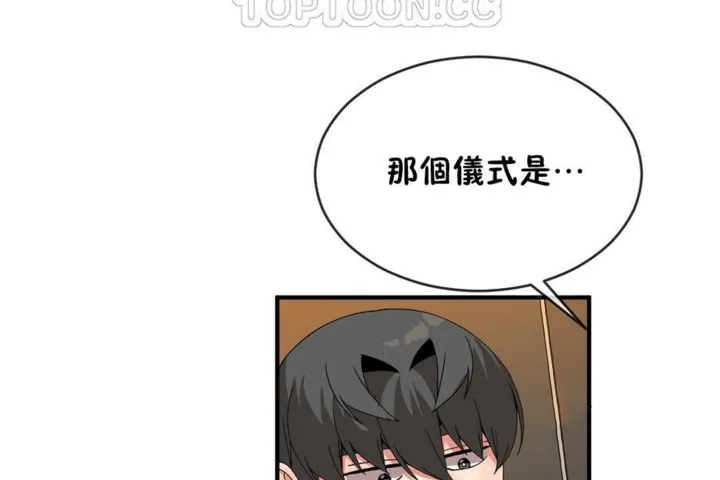 男公關與富家女第48話