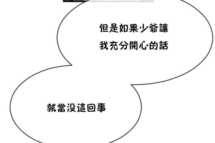 男公关与富家女第48话