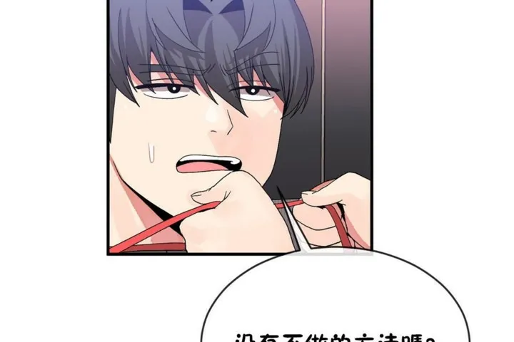 男公關與富家女第48話