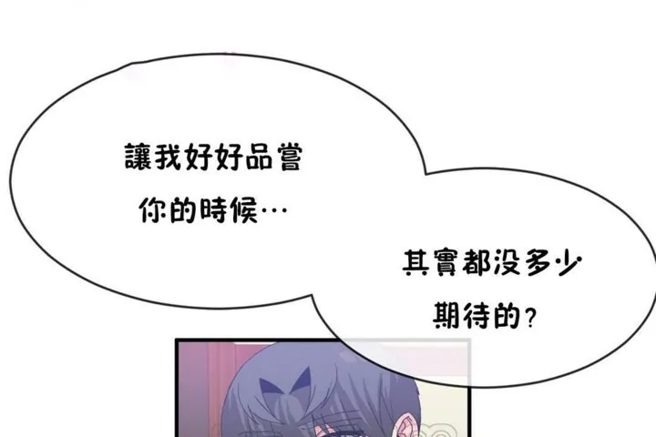 男公關與富家女第49話