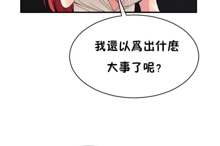 男公關與富家女第50話