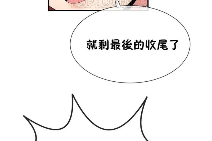 男公關與富家女第50話