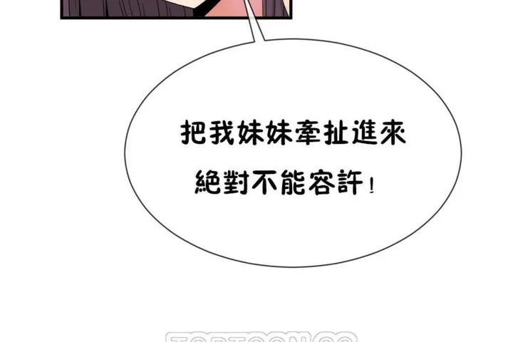 男公關與富家女第50話