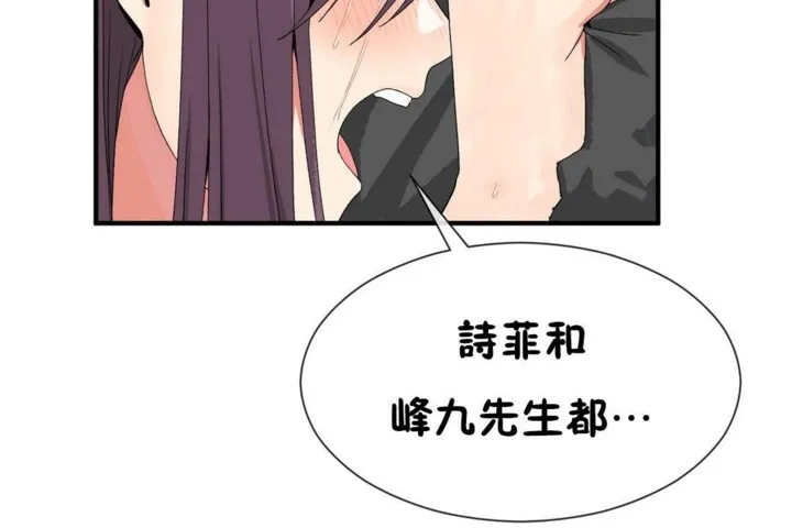 男公關與富家女第51話