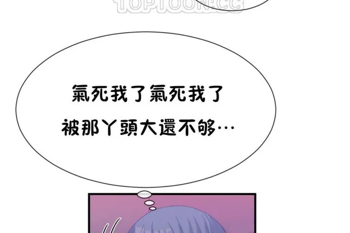 男公關與富家女第51話