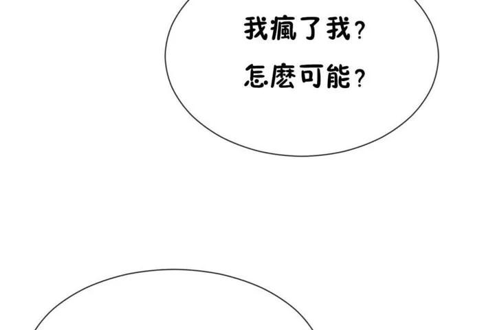 男公关与富家女-第51话 - 图片 98