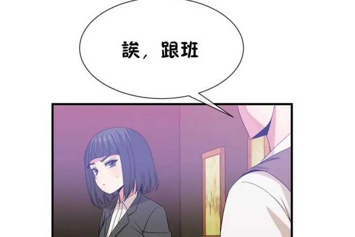 男公關與富家女第51話