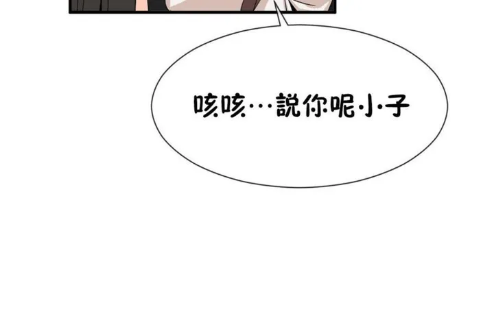 男公关与富家女-第51话 - 图片 104