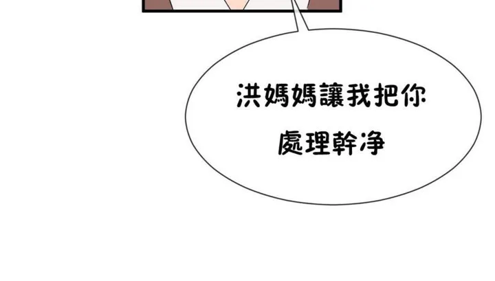 男公關與富家女第51話