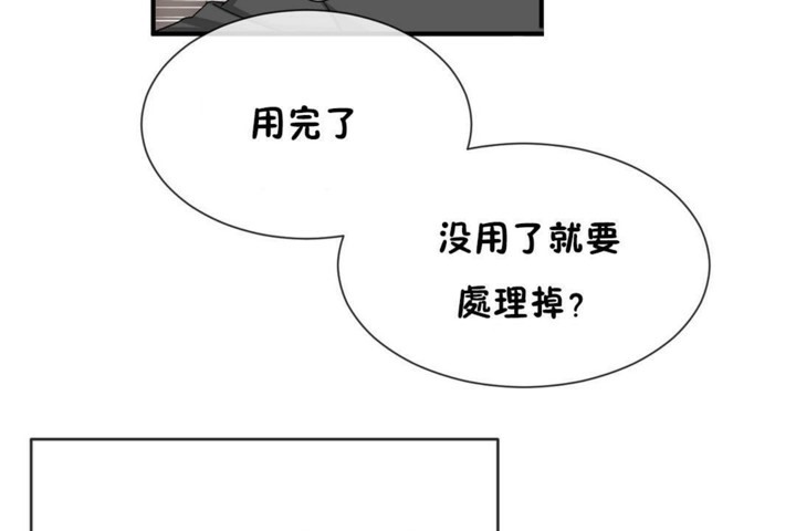 男公关与富家女第52话