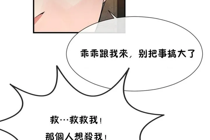 男公關與富家女第52話