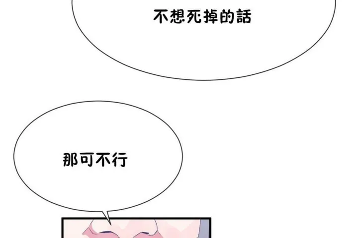 男公關與富家女第52話