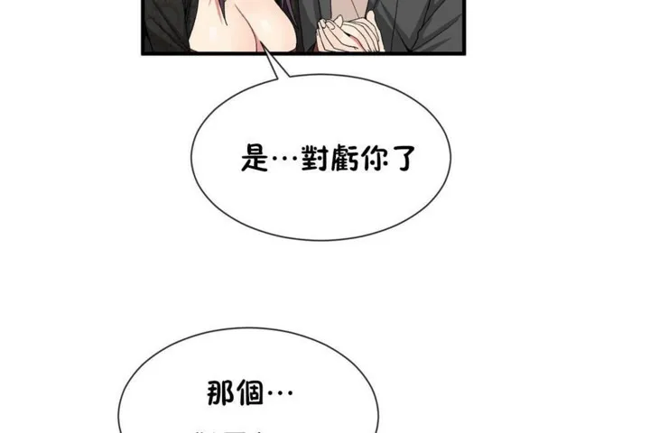 男公關與富家女第52話