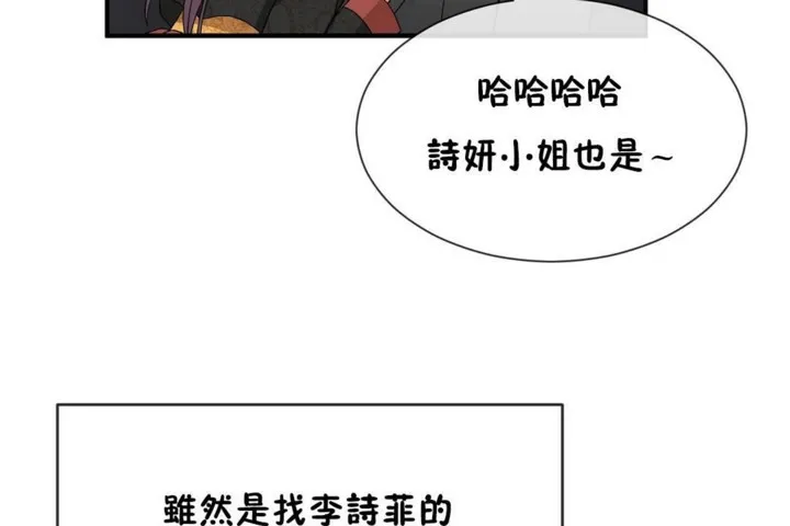 男公關與富家女第52話