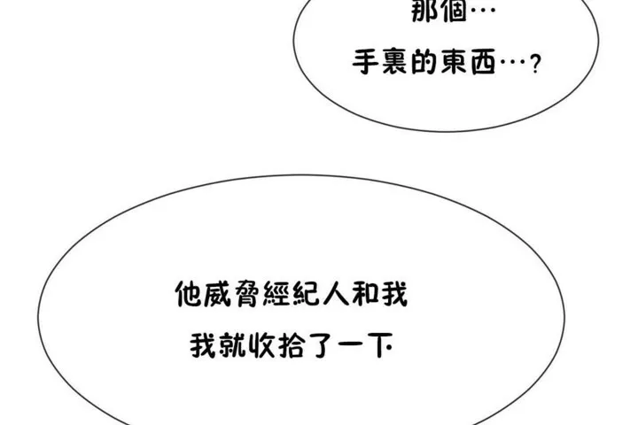 男公关与富家女-第53话 - 图片 20