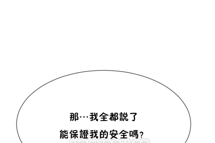 男公关与富家女第53话