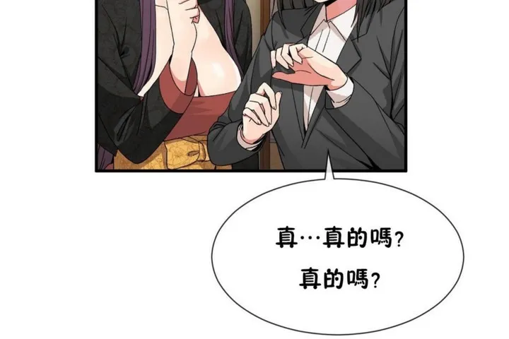 男公關與富家女第53話