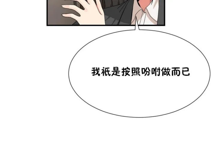 男公关与富家女-第53话 - 图片 83