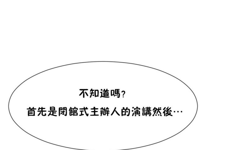 男公关与富家女第54话