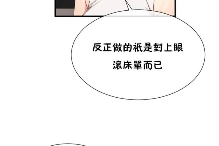 男公關與富家女第54話