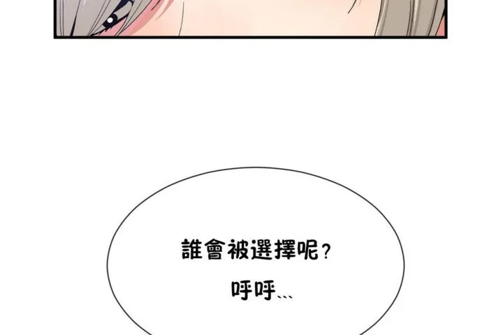 男公關與富家女第54話