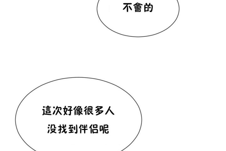 男公关与富家女第54话