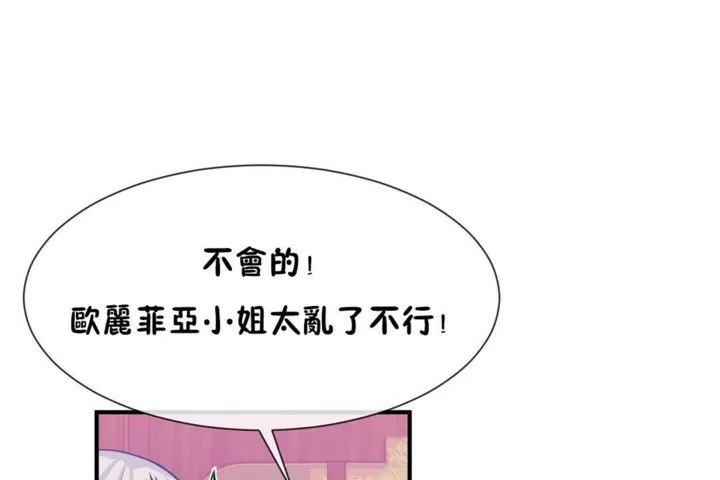 男公关与富家女-第54话 - 图片 83