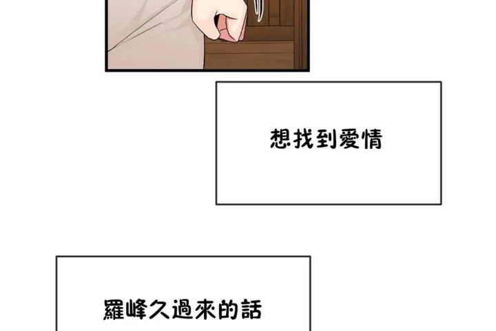 男公关与富家女-第54话 - 图片 97
